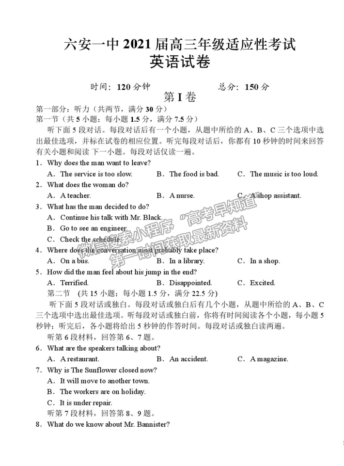 2021安徽省六安一中高三適應(yīng)性考試英語(yǔ)試卷及參考答案