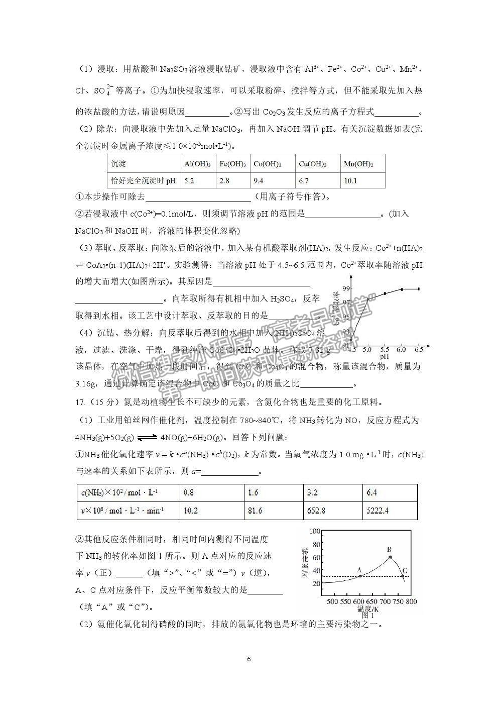 2021重庆一中高三第三次月考化学试卷及参考答案