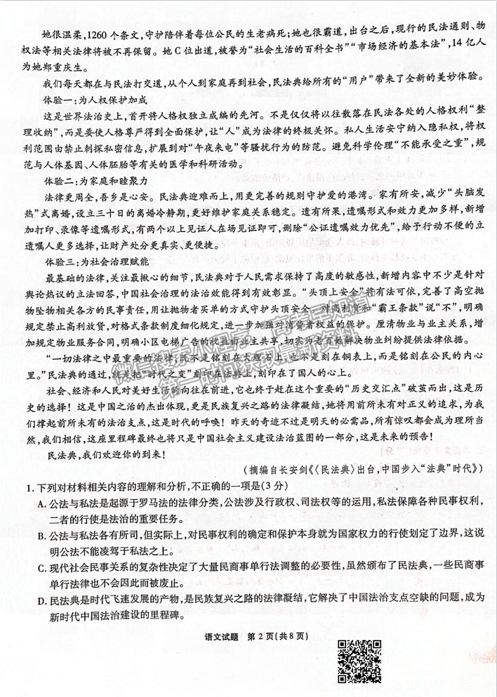 2021重慶市南開中學(xué)高三第六次質(zhì)檢考試語文試卷及參考答案