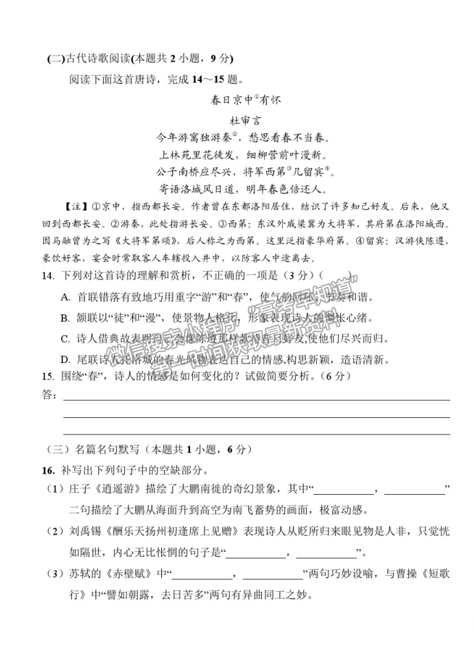 2021安徽省六安一中高三适应性考试语文试卷及参考答案