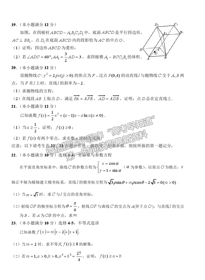 2021安徽省六安一中高三適應(yīng)性考試文數(shù)試卷及參考答案