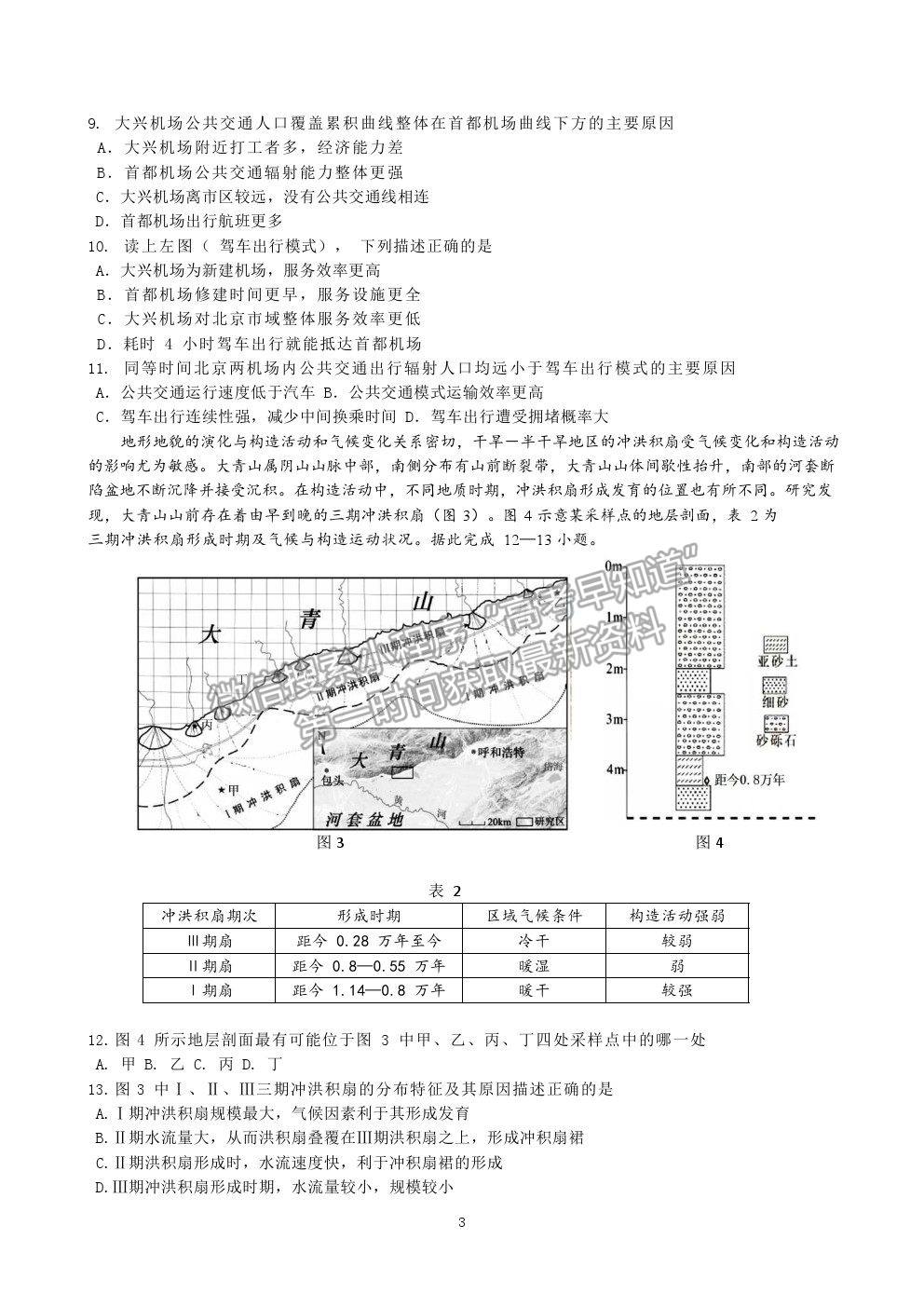 2021重庆一中高三第三次月考地理试卷及参考答案