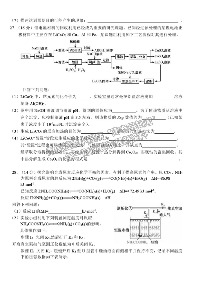 2021安徽省六安一中高三适应性考试理综试卷及参考答案