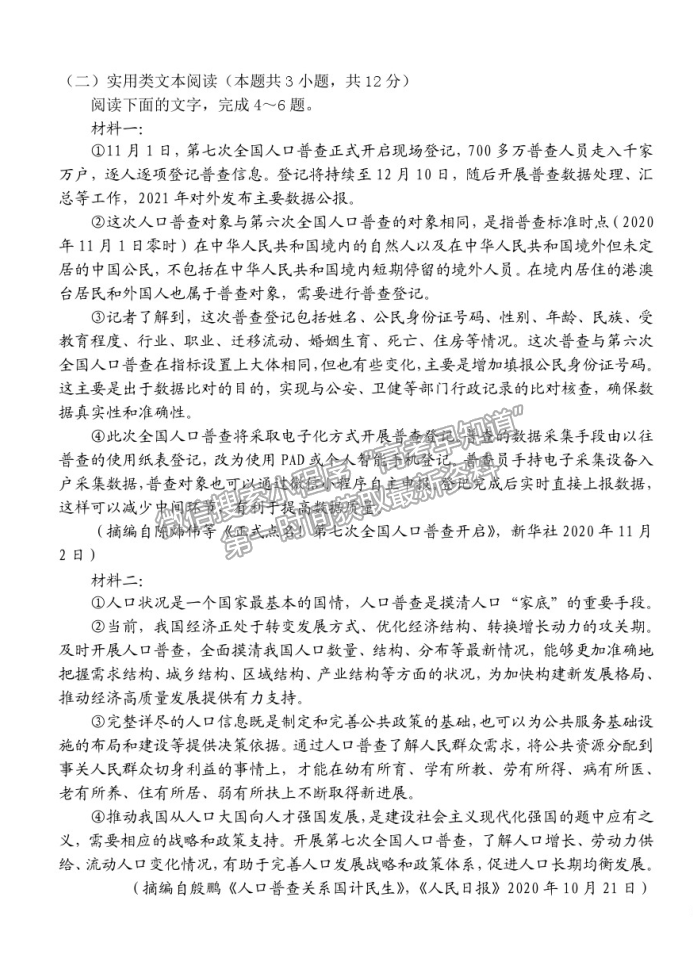 2021安徽省六安一中高三適應(yīng)性考試語文試卷及參考答案