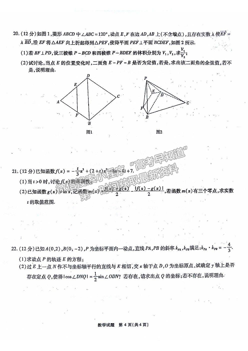 2021重慶市南開中學高三第六次質檢考試數學試卷及參考答案