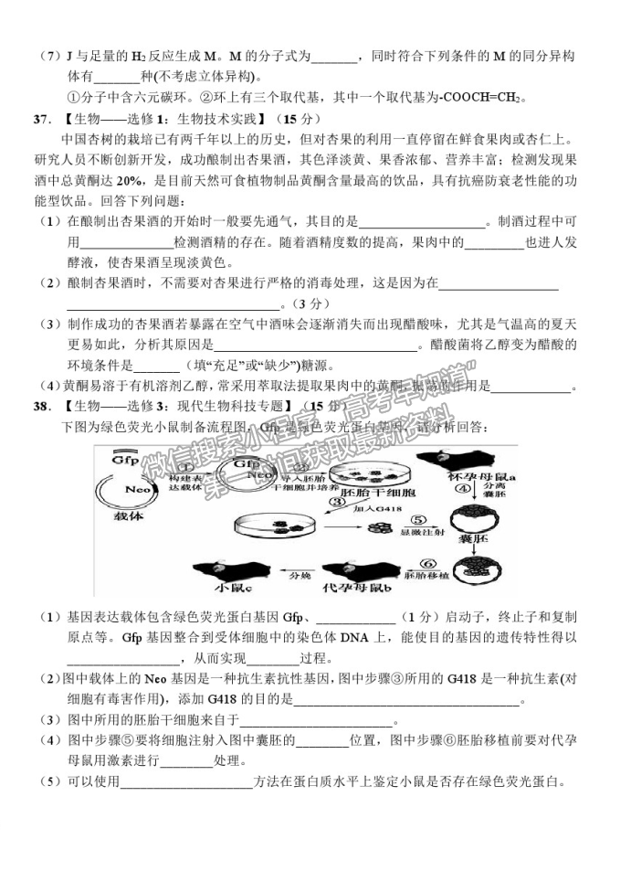 2021安徽省六安一中高三适应性考试理综试卷及参考答案