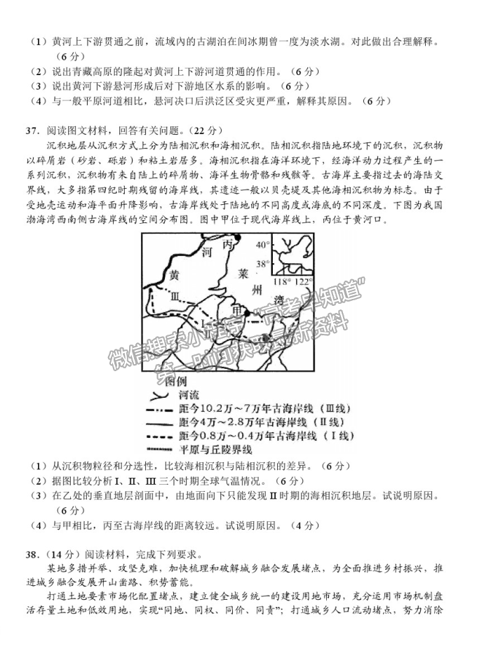 2021安徽省六安一中高三適應(yīng)性考試文綜試卷及參考答案