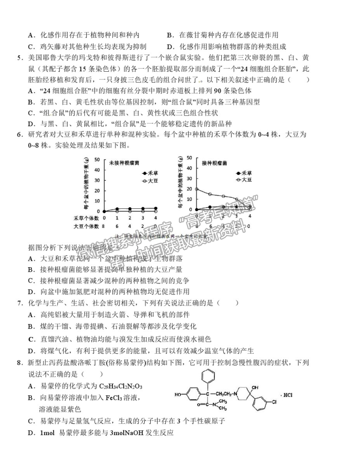 2021安徽省六安一中高三适应性考试理综试卷及参考答案