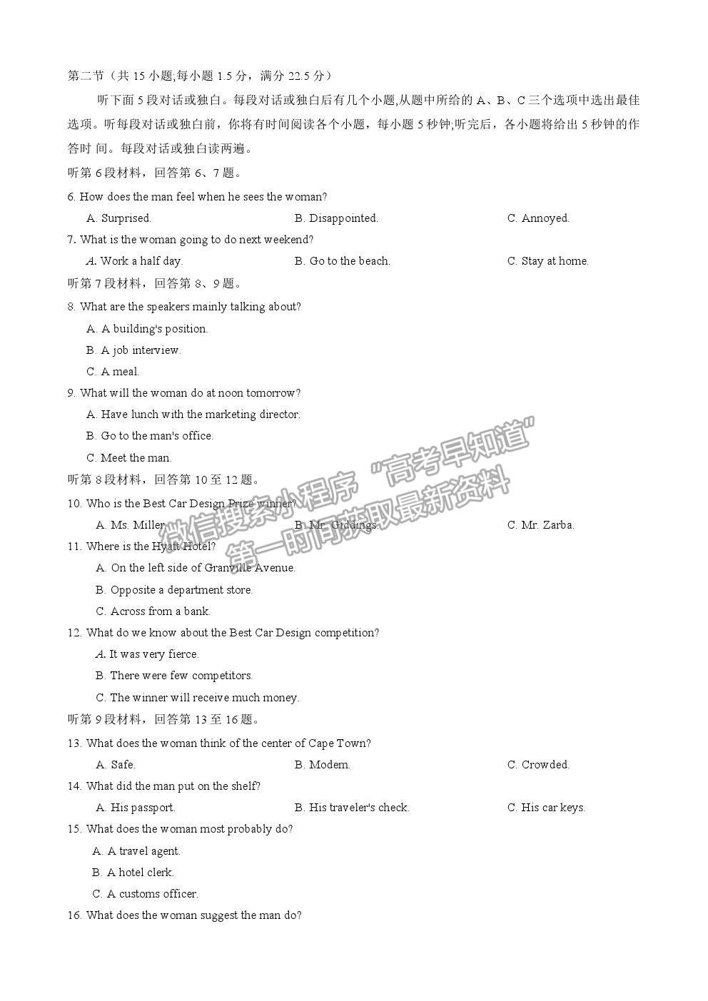 2021重慶市南開中學高三第六次質檢考試英語試卷及參考答案