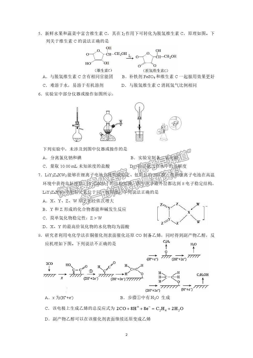 2021重庆一中高三第三次月考化学试卷及参考答案