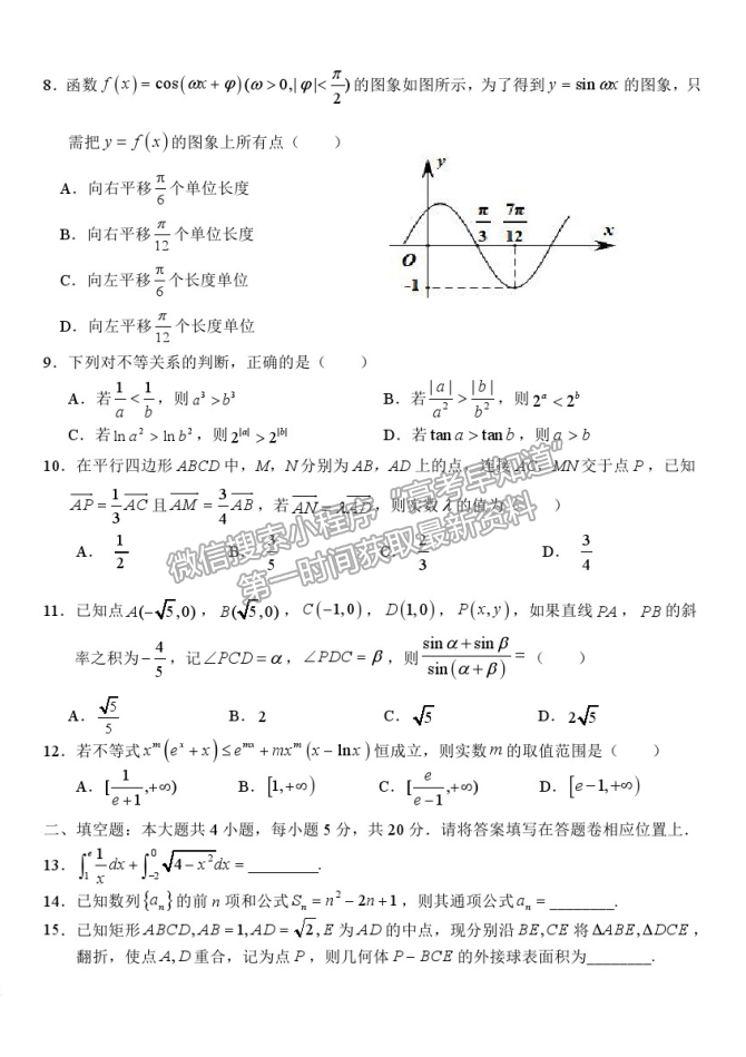 2021安徽省六安一中高三適應性考試理數(shù)試卷及參考答案