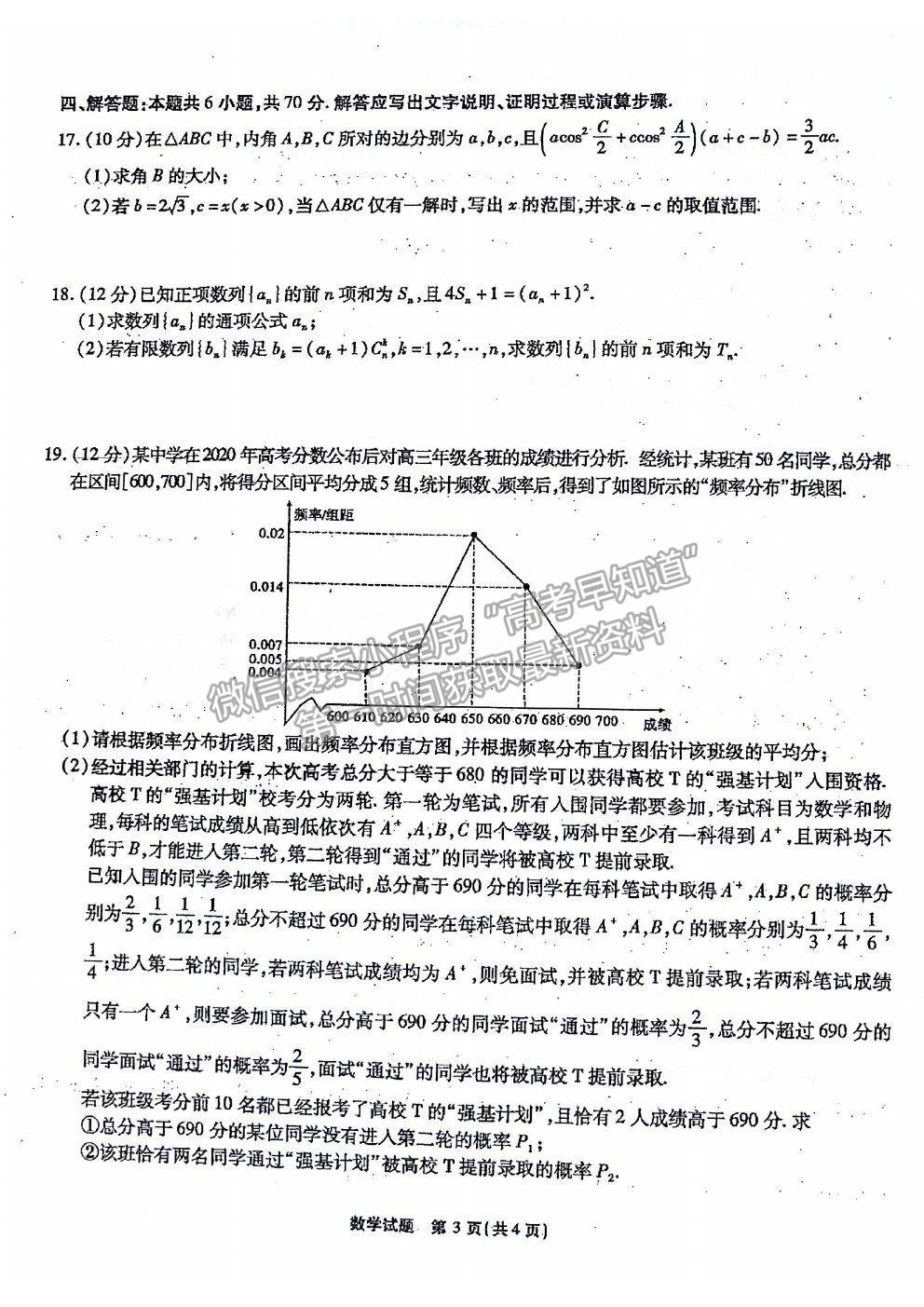 2021重庆市南开中学高三第六次质检考试数学试卷及参考答案