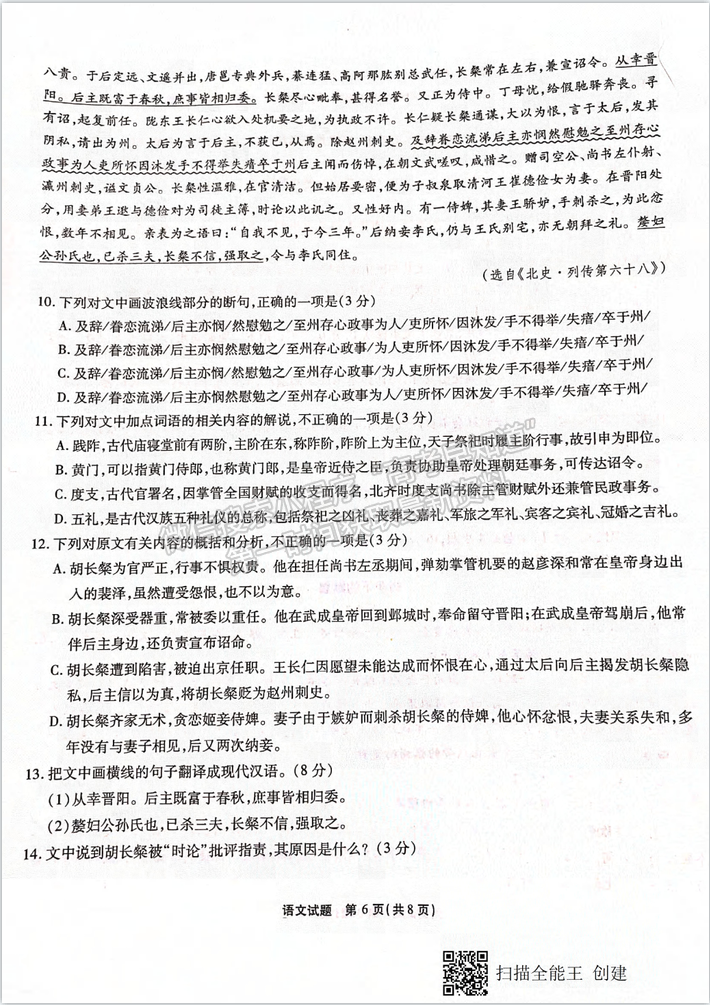 2021重慶市南開中學(xué)高三第六次質(zhì)檢考試語文試卷及參考答案