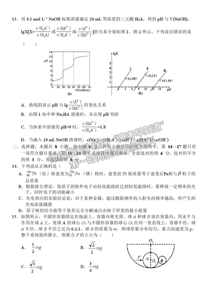 2021安徽省六安一中高三适应性考试理综试卷及参考答案