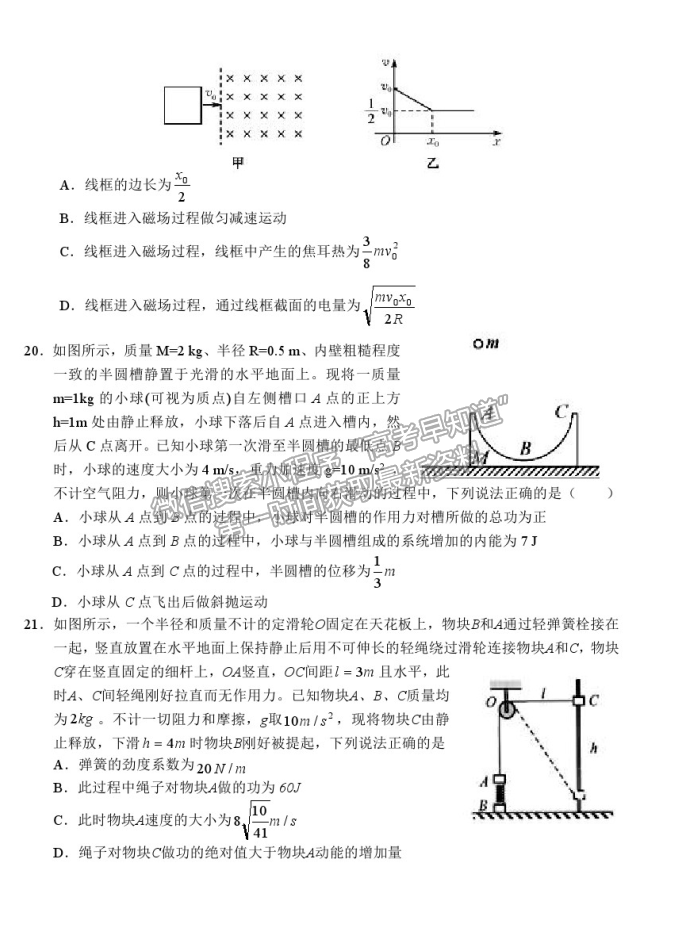 2021安徽省六安一中高三適應(yīng)性考試?yán)砭C試卷及參考答案