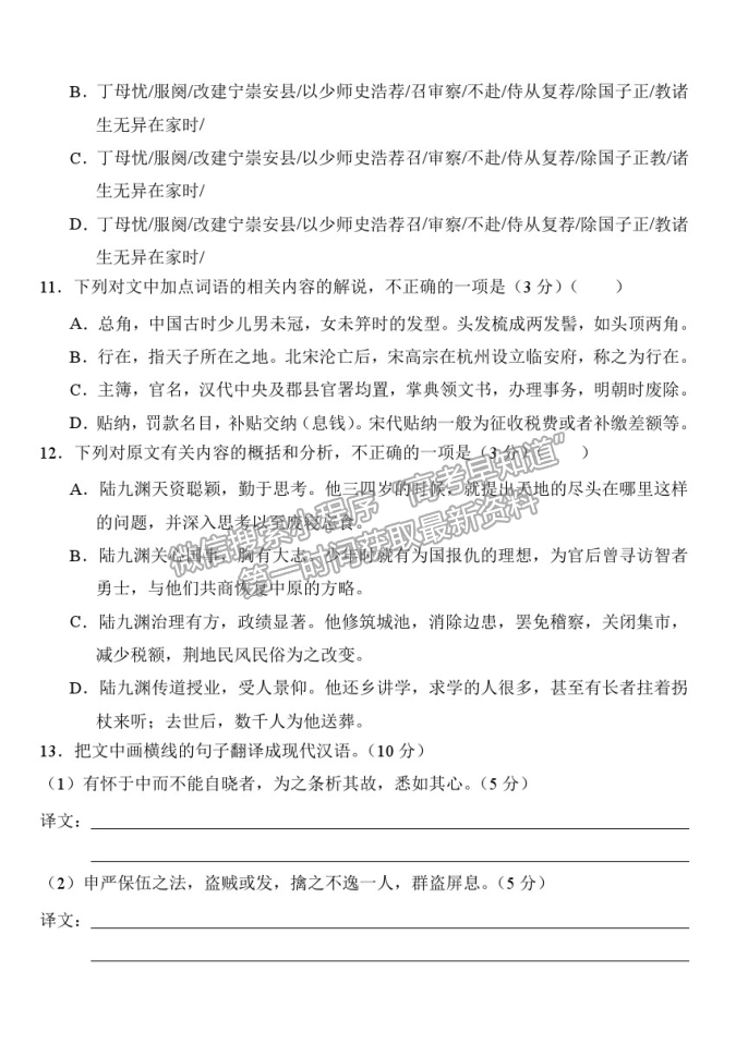 2021安徽省六安一中高三適應(yīng)性考試語文試卷及參考答案