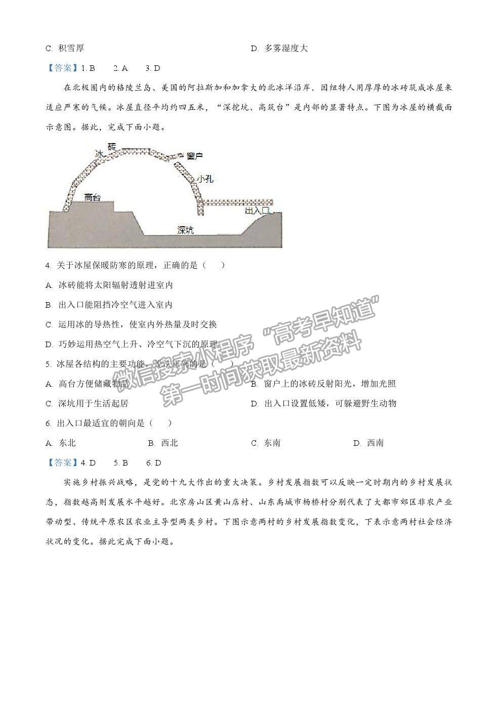 2021重庆市南开中学高三第六次质检考试地理试卷及参考答案