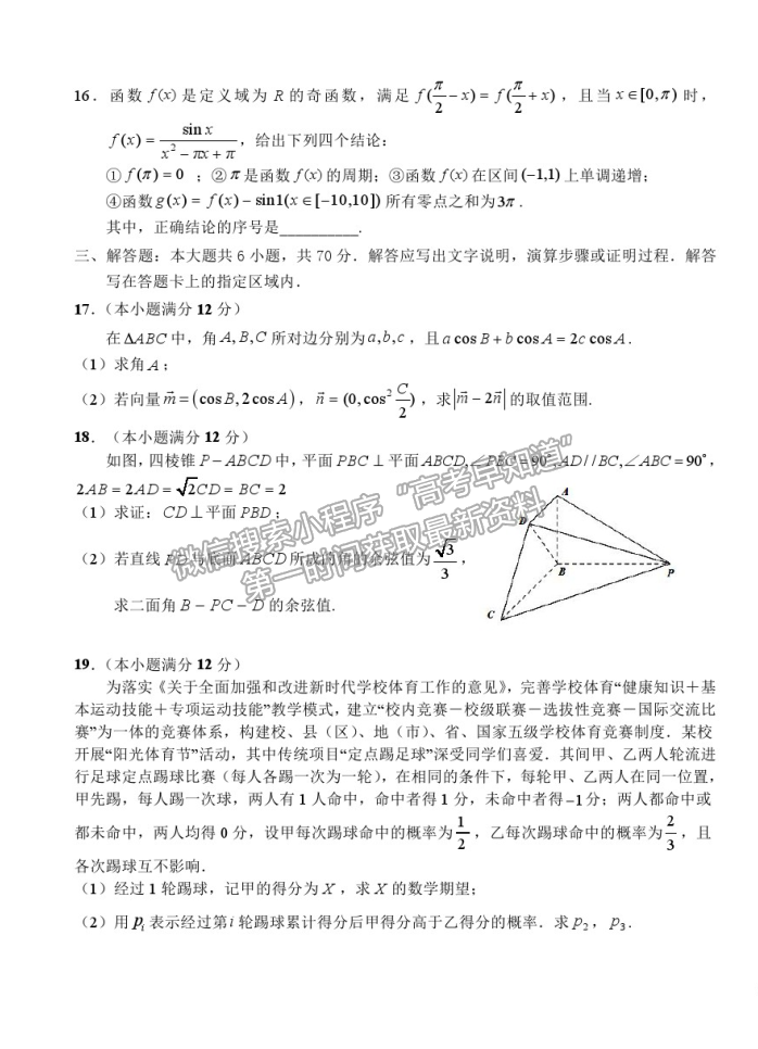 2021安徽省六安一中高三適應(yīng)性考試?yán)頂?shù)試卷及參考答案