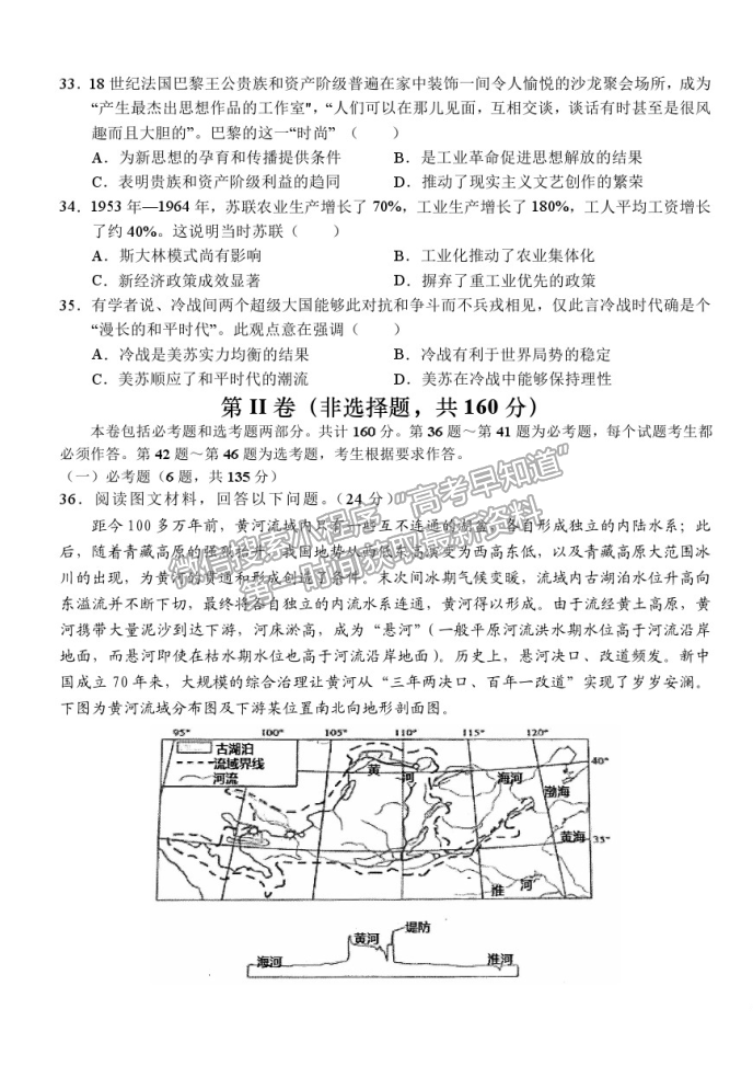 2021安徽省六安一中高三適應(yīng)性考試文綜試卷及參考答案