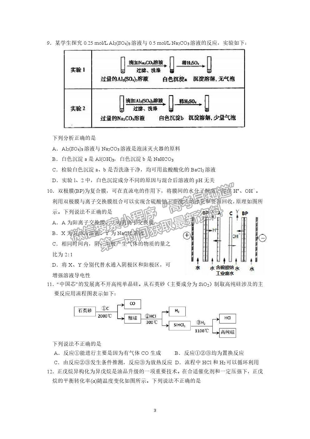 2021重慶一中高三第三次月考化學(xué)試卷及參考答案