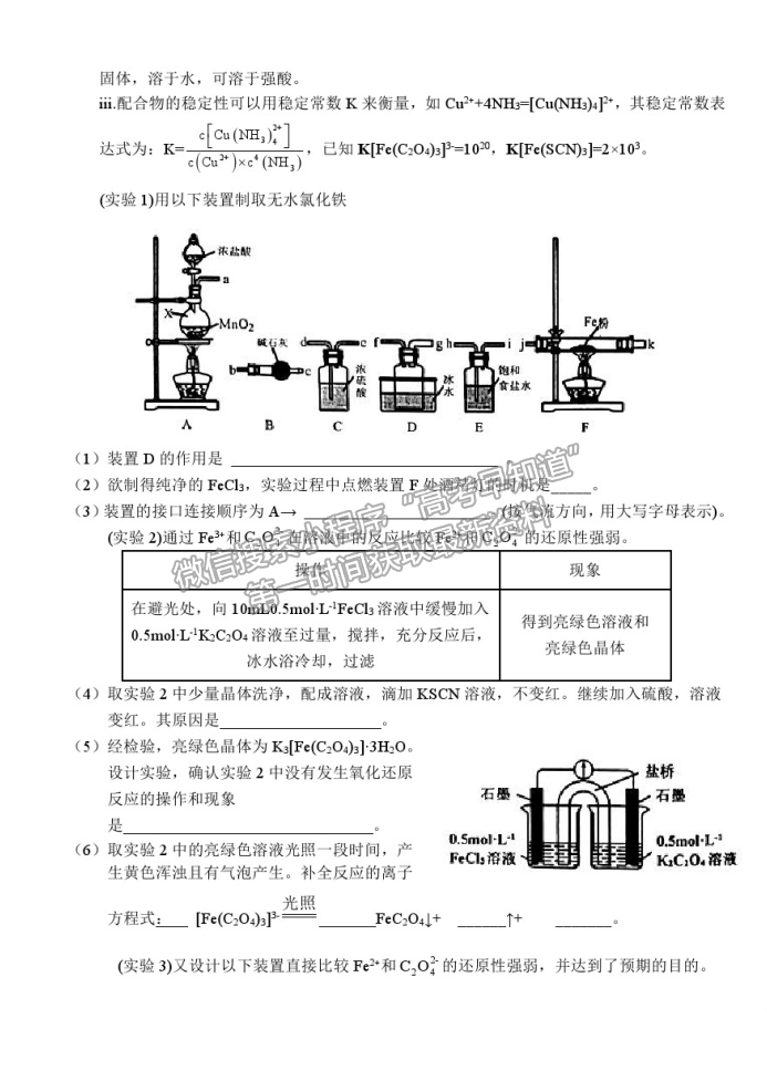 2021安徽省六安一中高三适应性考试理综试卷及参考答案