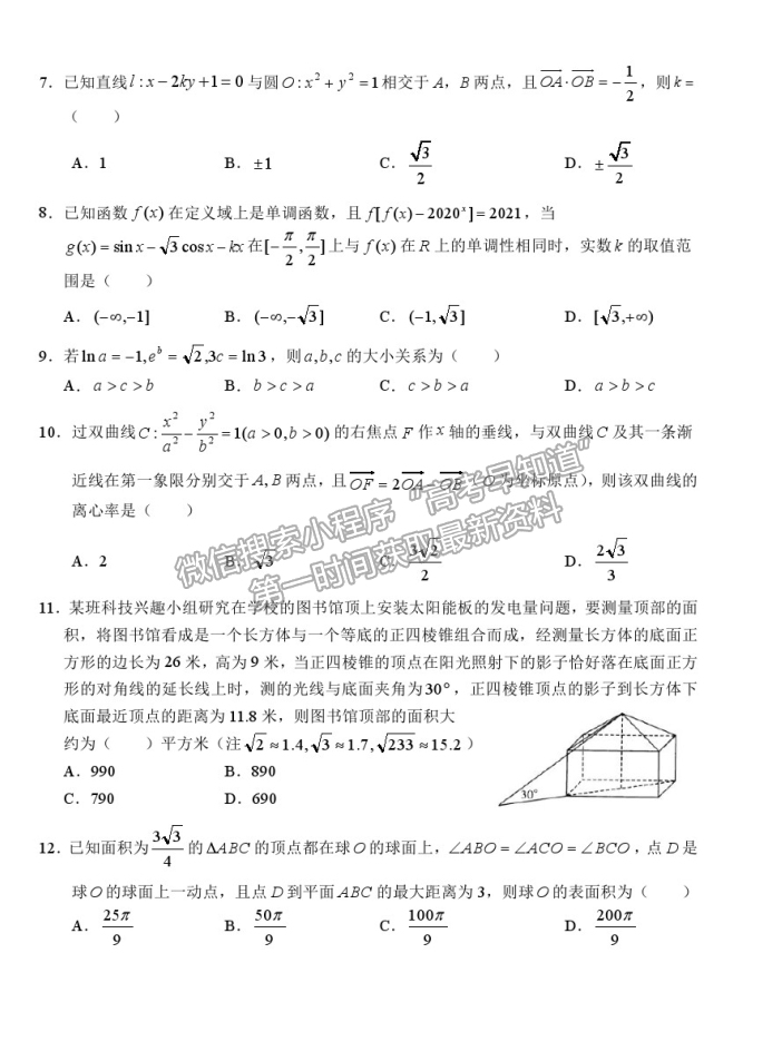 2021安徽省六安一中高三適應(yīng)性考試文數(shù)試卷及參考答案