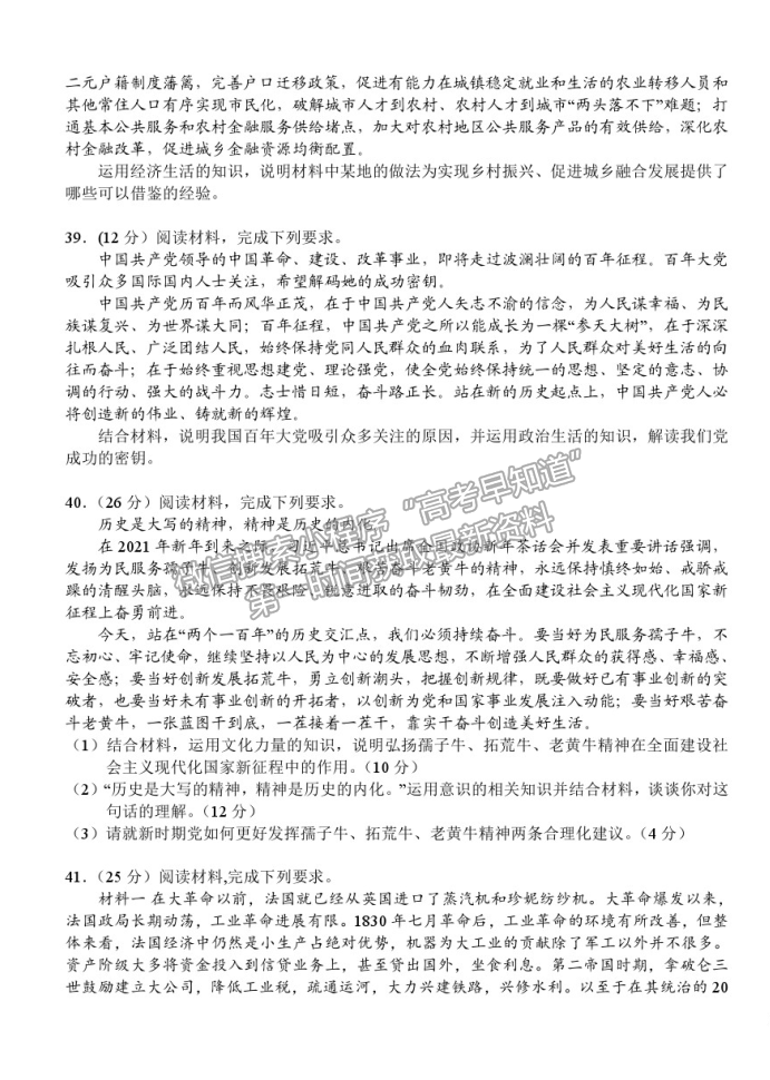 2021安徽省六安一中高三適應(yīng)性考試文綜試卷及參考答案