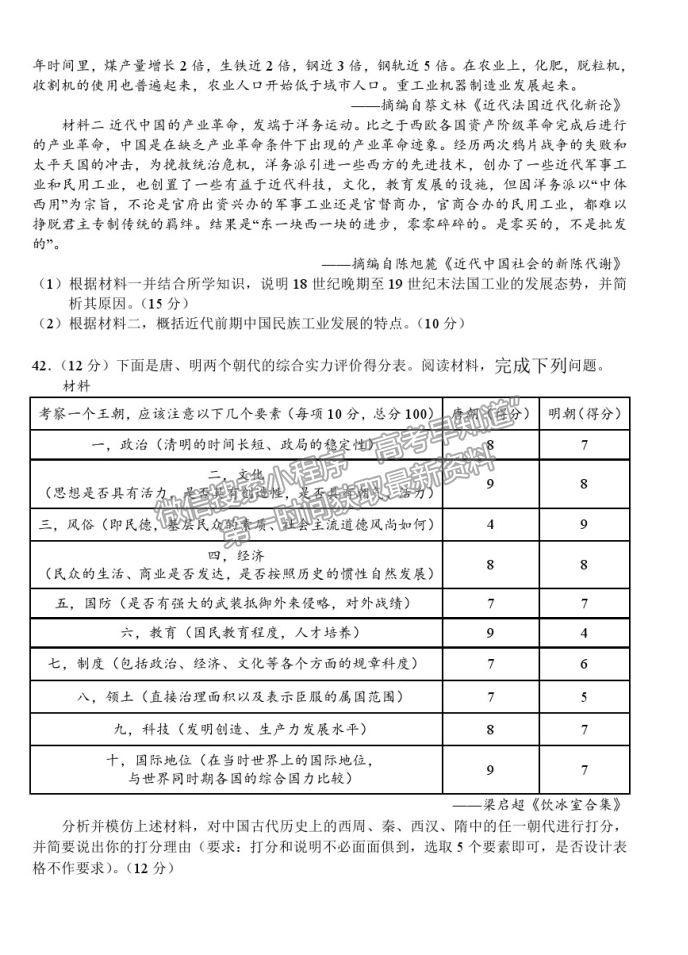 2021安徽省六安一中高三适应性考试文综试卷及参考答案