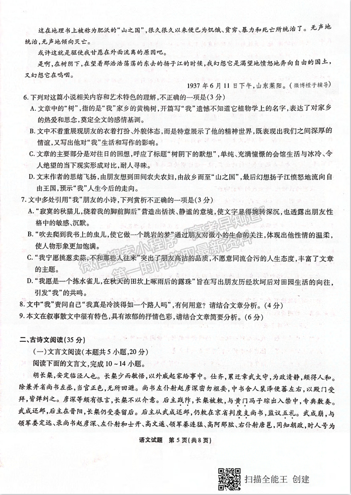 2021重慶市南開中學(xué)高三第六次質(zhì)檢考試語文試卷及參考答案