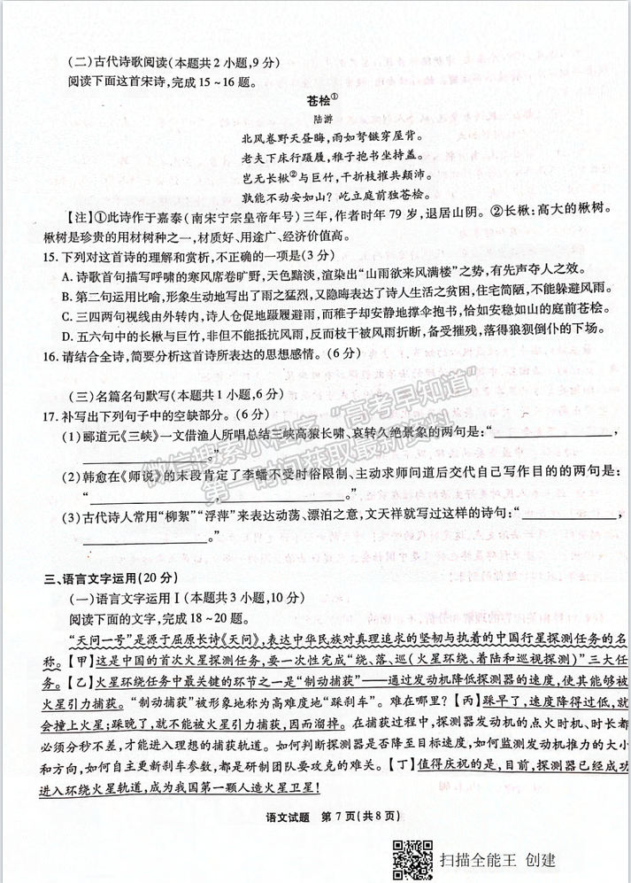 2021重慶市南開中學(xué)高三第六次質(zhì)檢考試語文試卷及參考答案