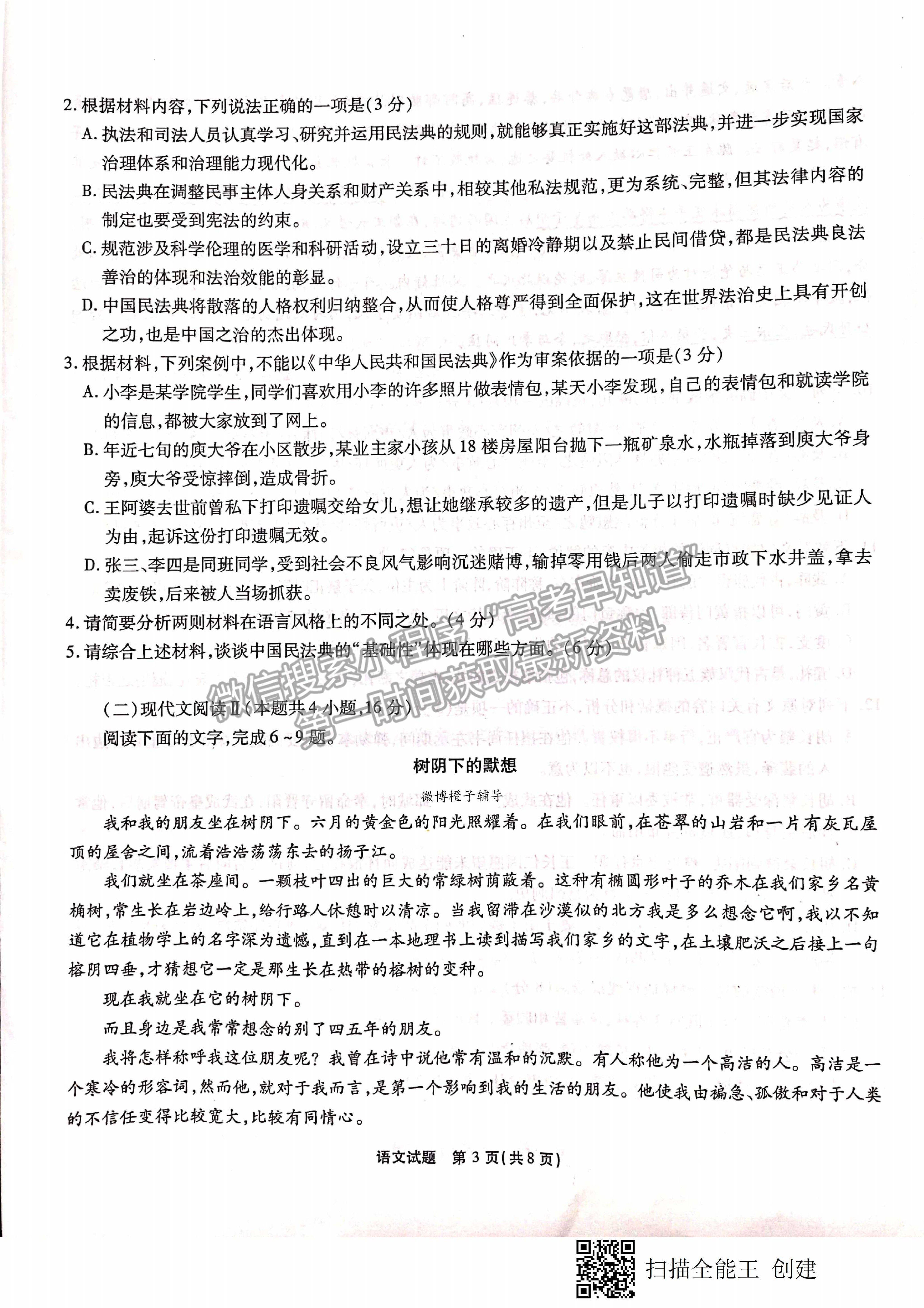 2021重慶市南開中學(xué)高三第六次質(zhì)檢考試語文試卷及參考答案