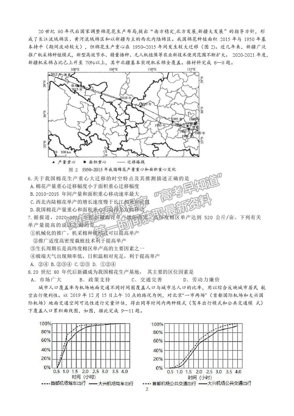 2021重庆一中高三第三次月考地理试卷及参考答案