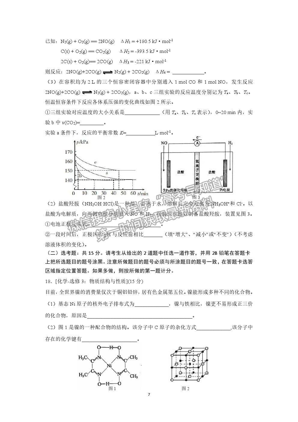 2021重庆一中高三第三次月考化学试卷及参考答案