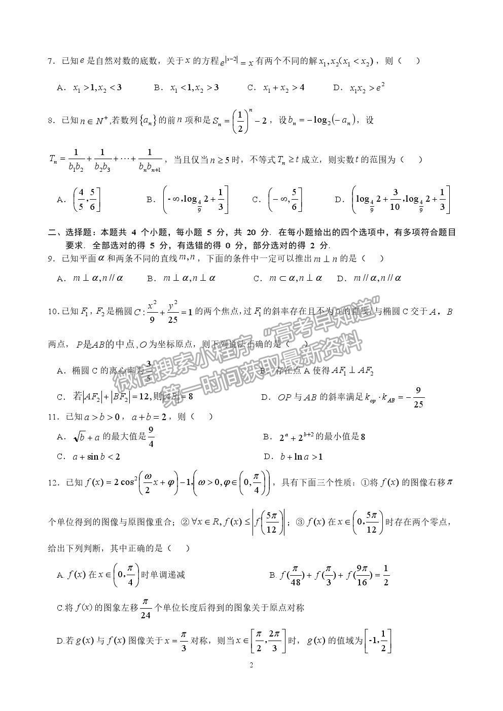 2021重慶一中高三第三次月考數(shù)學(xué)試卷及參考答案