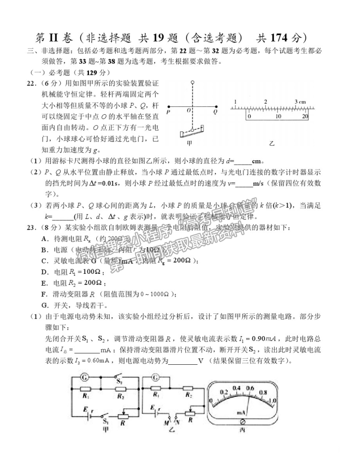 2021安徽省六安一中高三適應性考試理綜試卷及參考答案