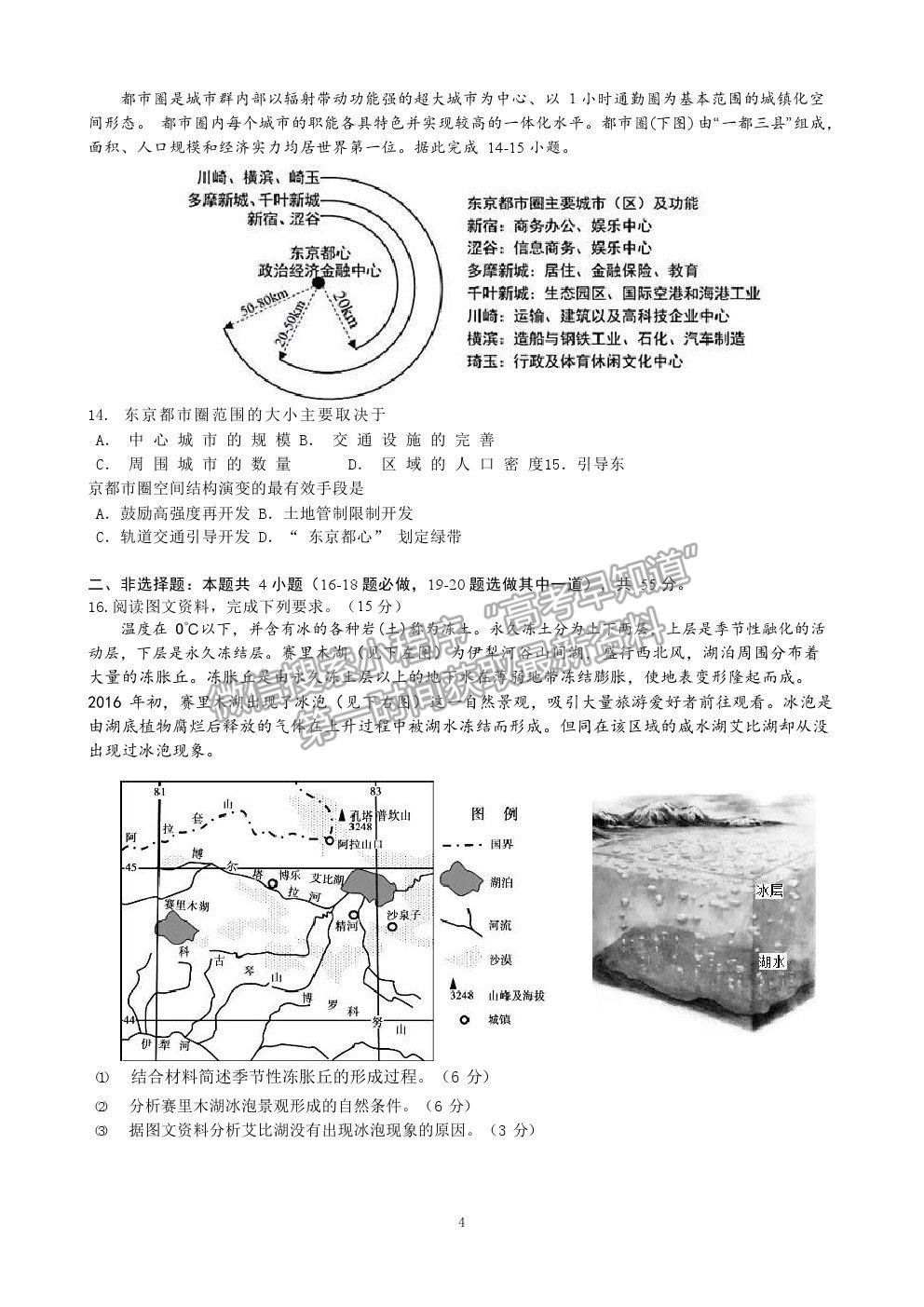 2021重慶一中高三第三次月考地理試卷及參考答案