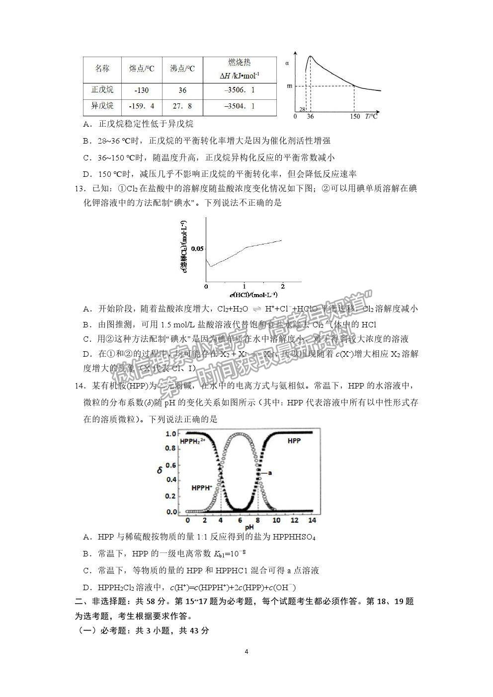 2021重慶一中高三第三次月考化學(xué)試卷及參考答案