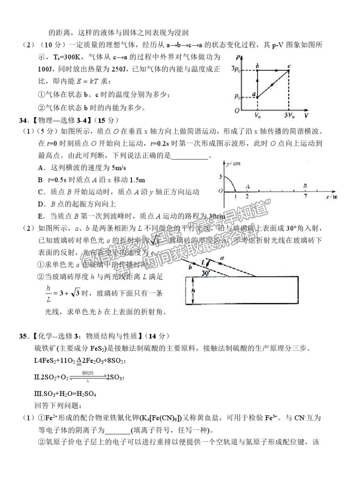 2021安徽省六安一中高三适应性考试理综试卷及参考答案