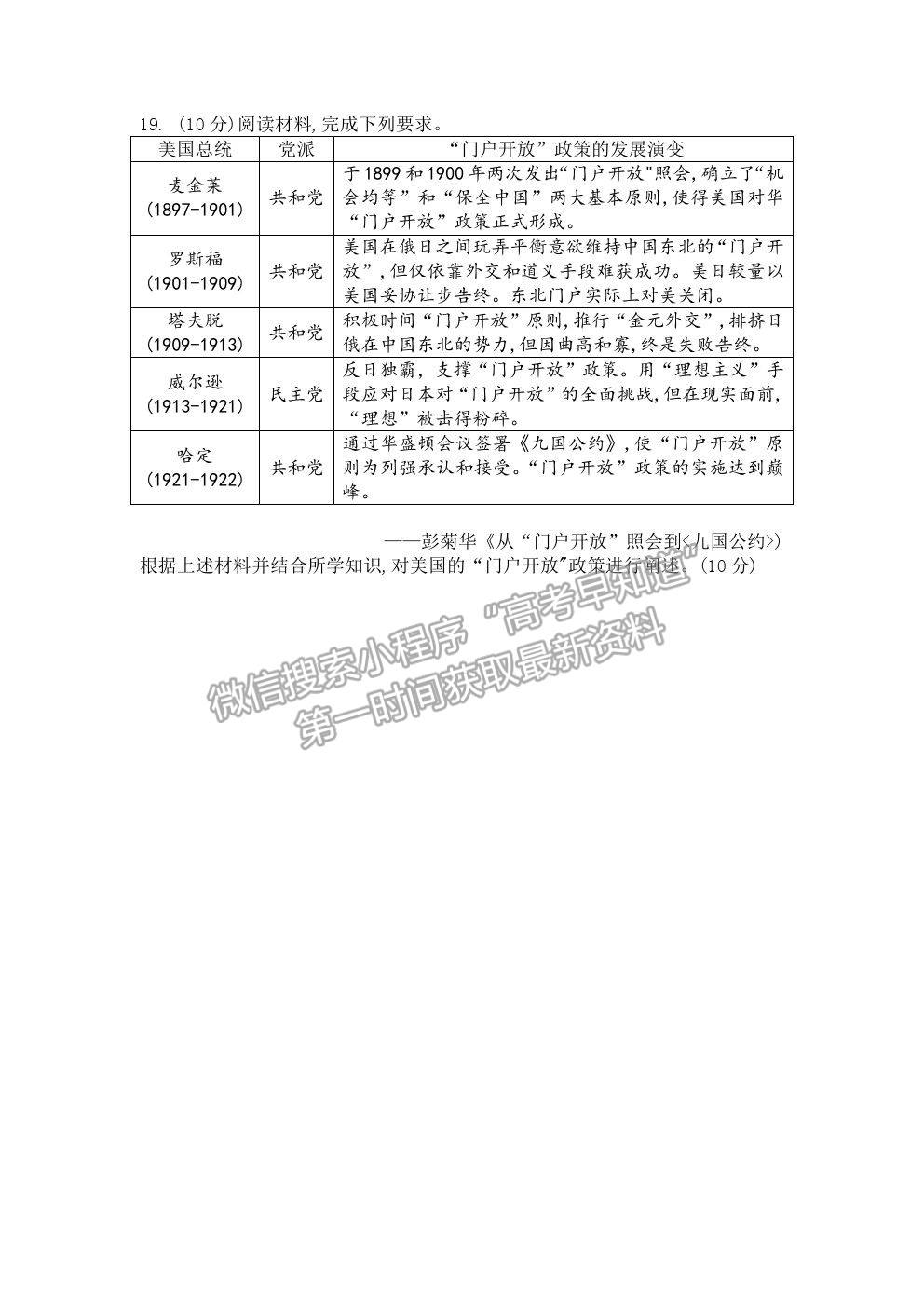 2021重庆市南开中学高三第六次质检考试历史试卷及参考答案