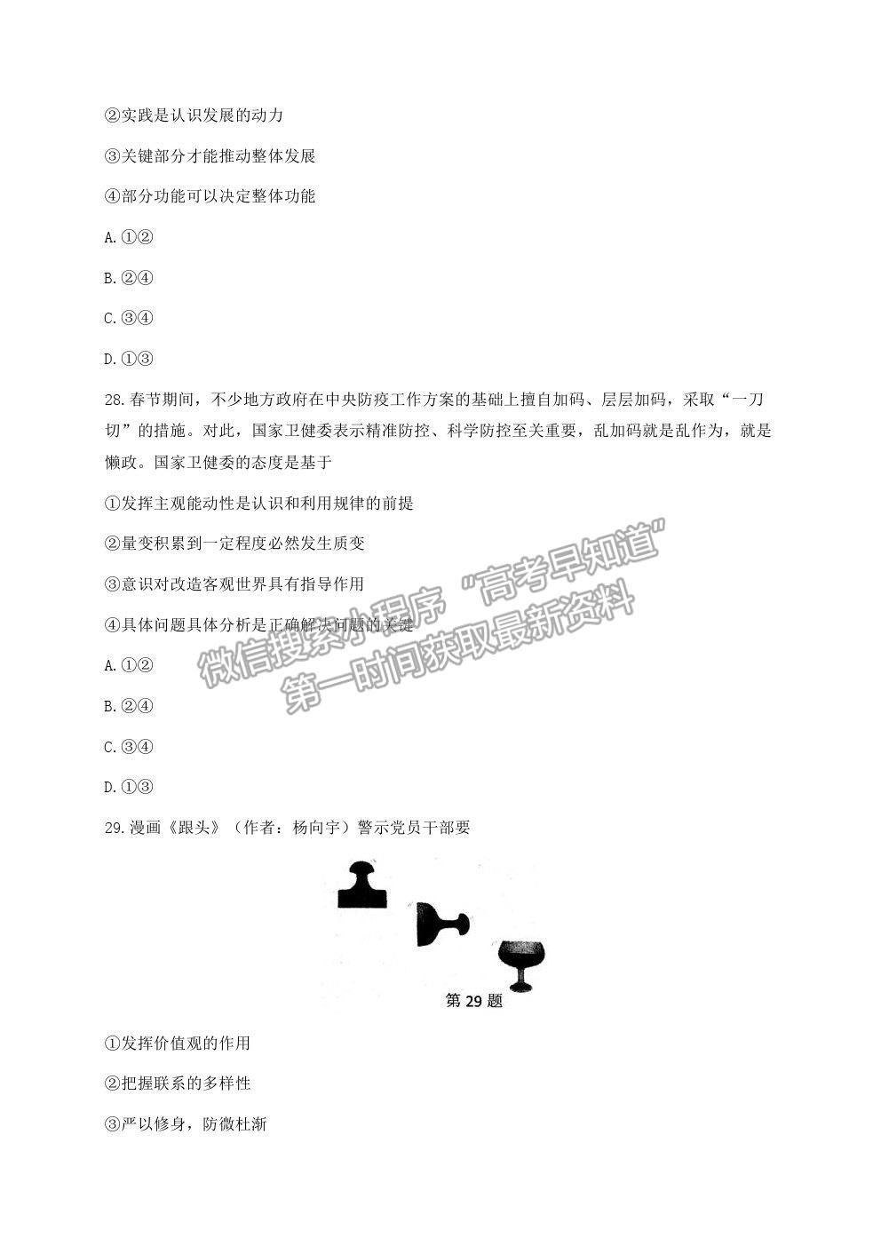 2021浙江省臺州市高三4月調(diào)考（二模）政治試卷及參考答案