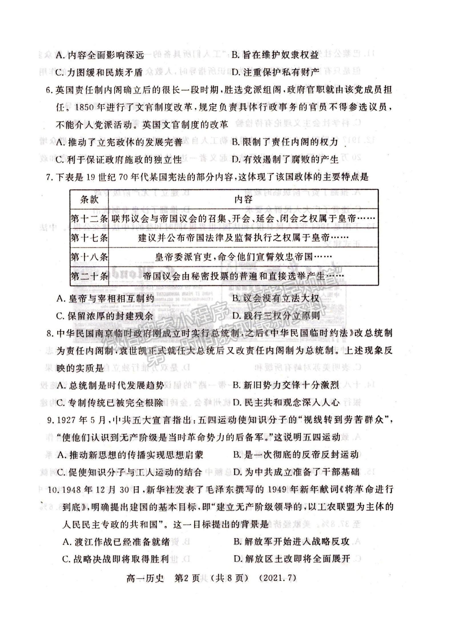 2021屆洛陽高一期末質(zhì)量檢測(cè)歷史試卷及答案