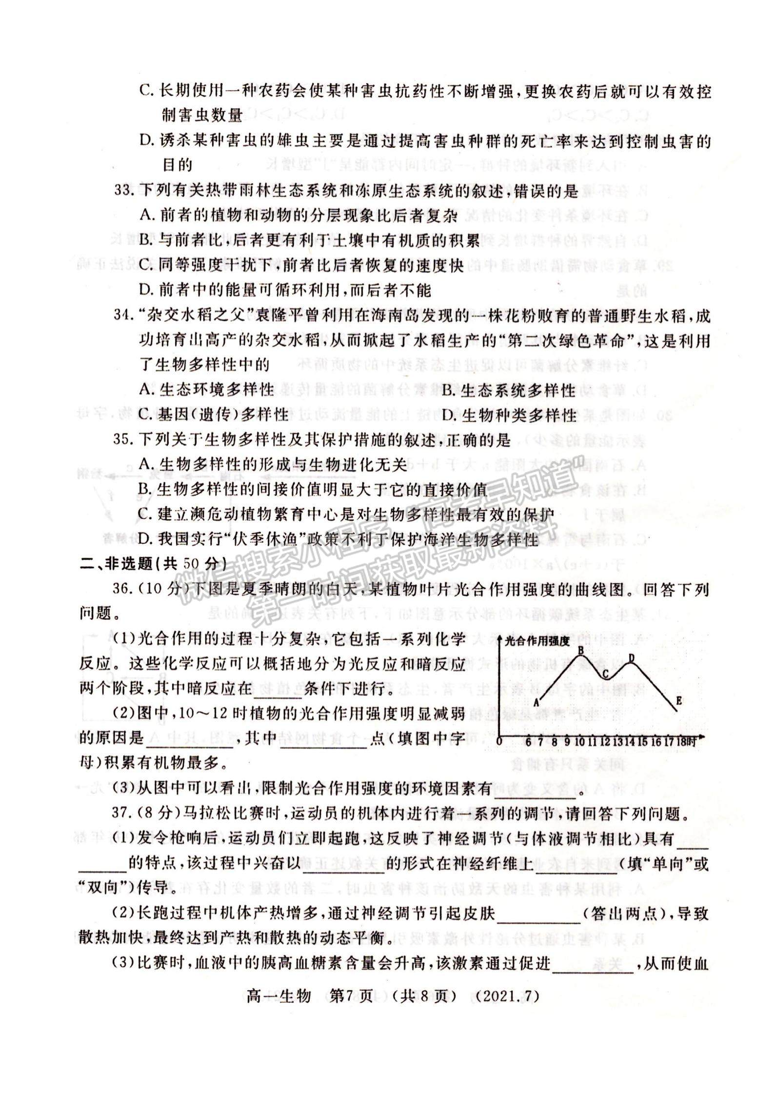 2021屆洛陽高一期末質(zhì)量檢測生物試卷及答案