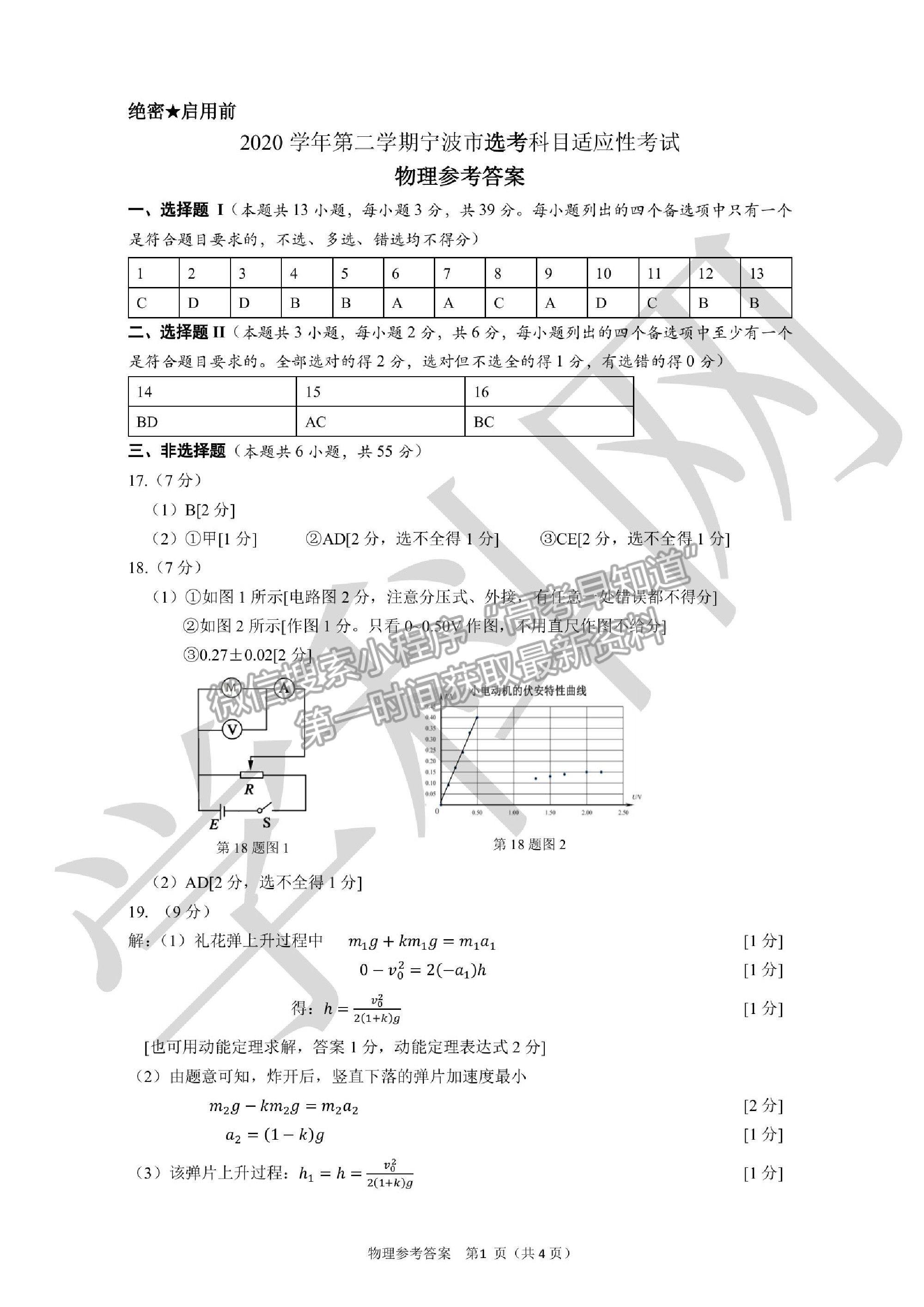 2021浙江省寧波市高三二模物理試卷及參考答案