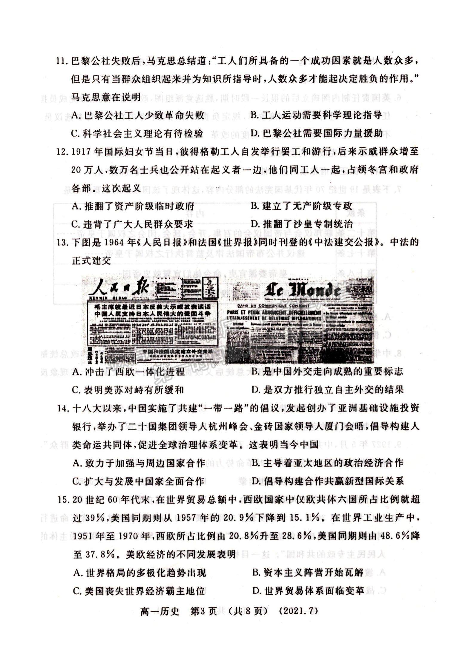 2021屆洛陽高一期末質(zhì)量檢測歷史試卷及答案