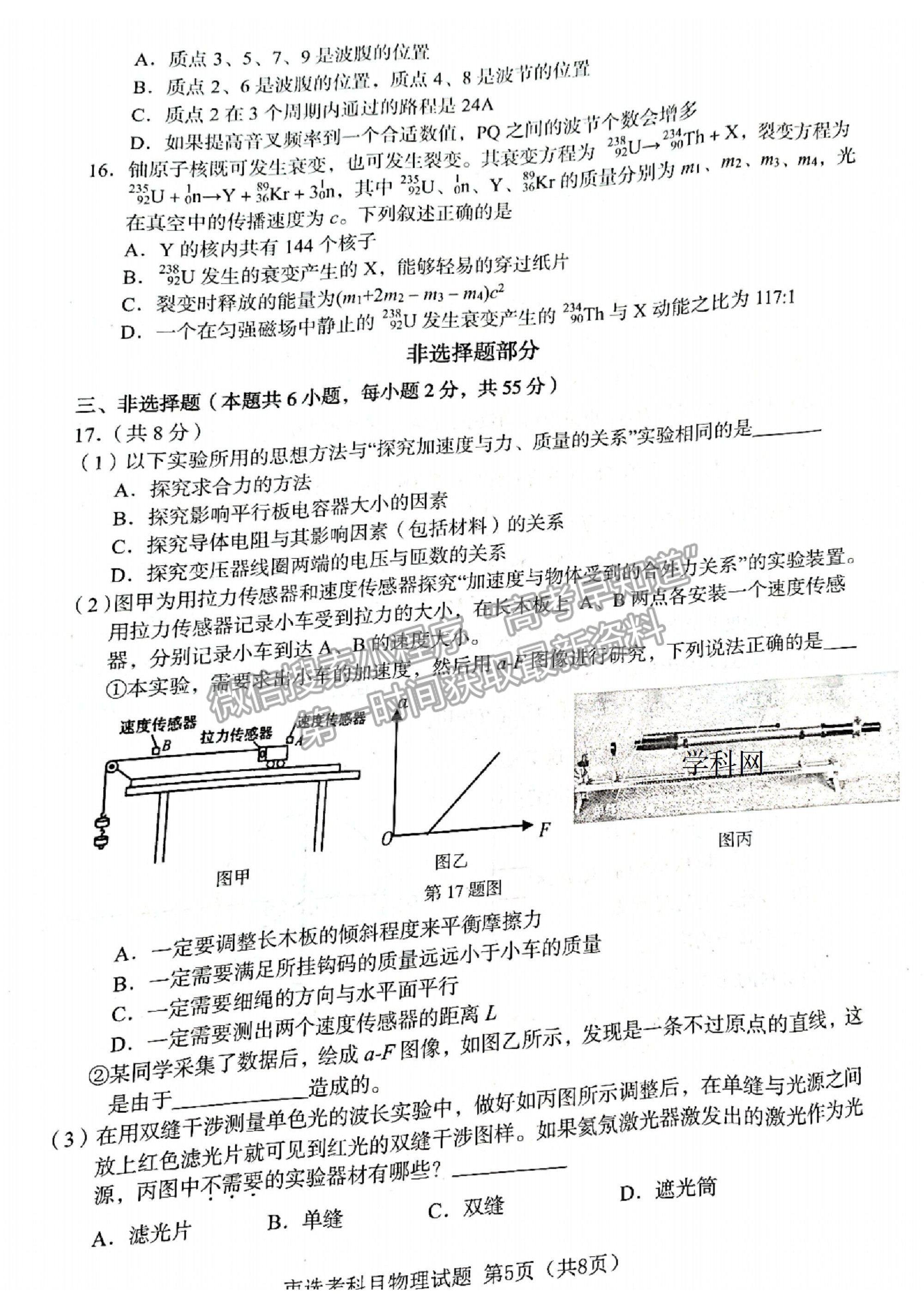 2021浙江省臺州市高三4月調考（二模）物理試卷及參考答案