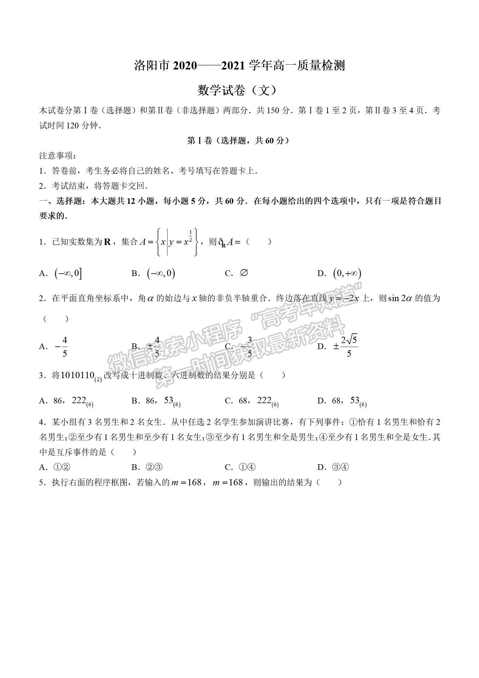 2021屆洛陽高一期末質(zhì)量檢測文數(shù)試卷及答案