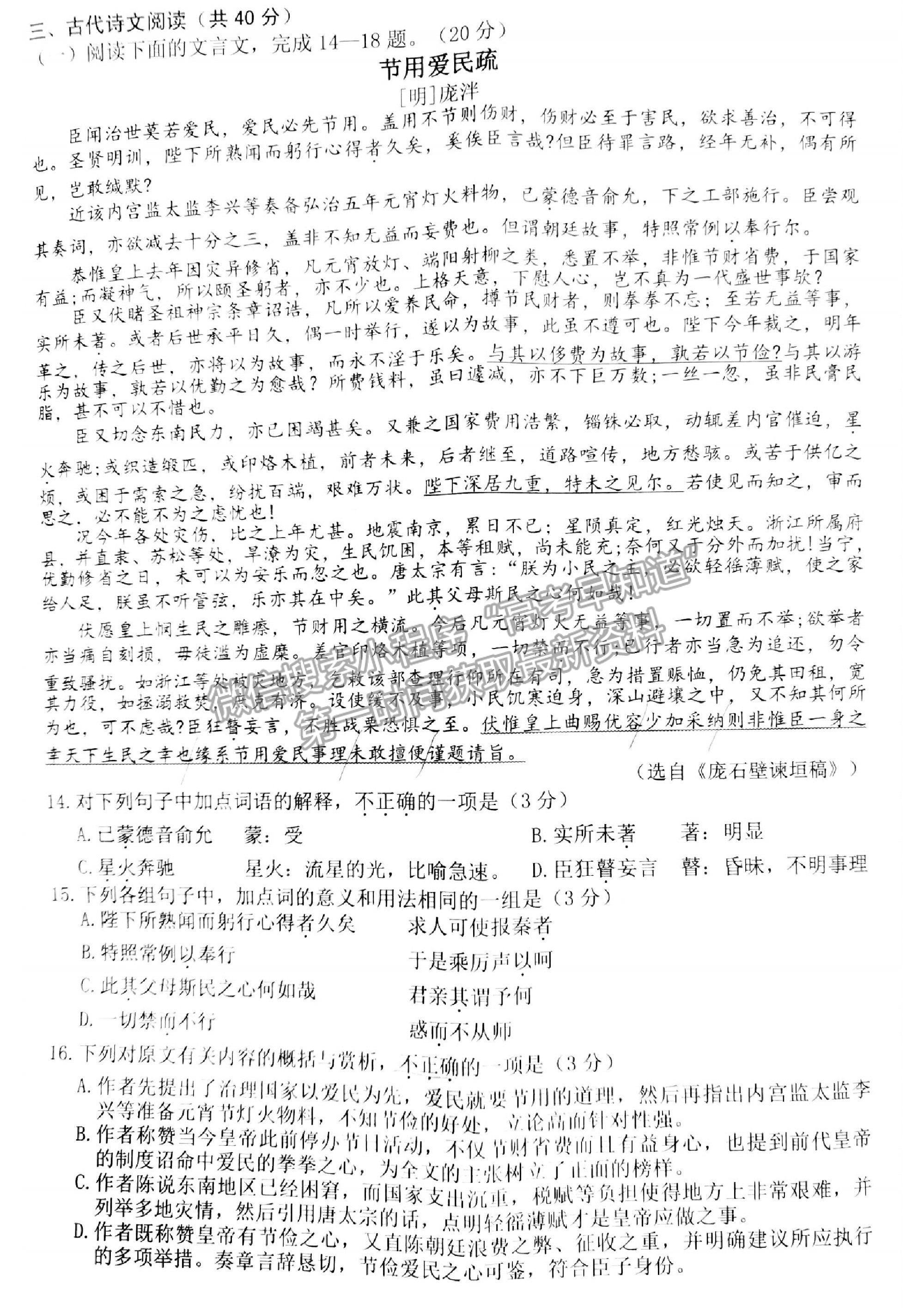 2021浙江省臺(tái)州市高三4月調(diào)考（二模）語文試卷及參考答案