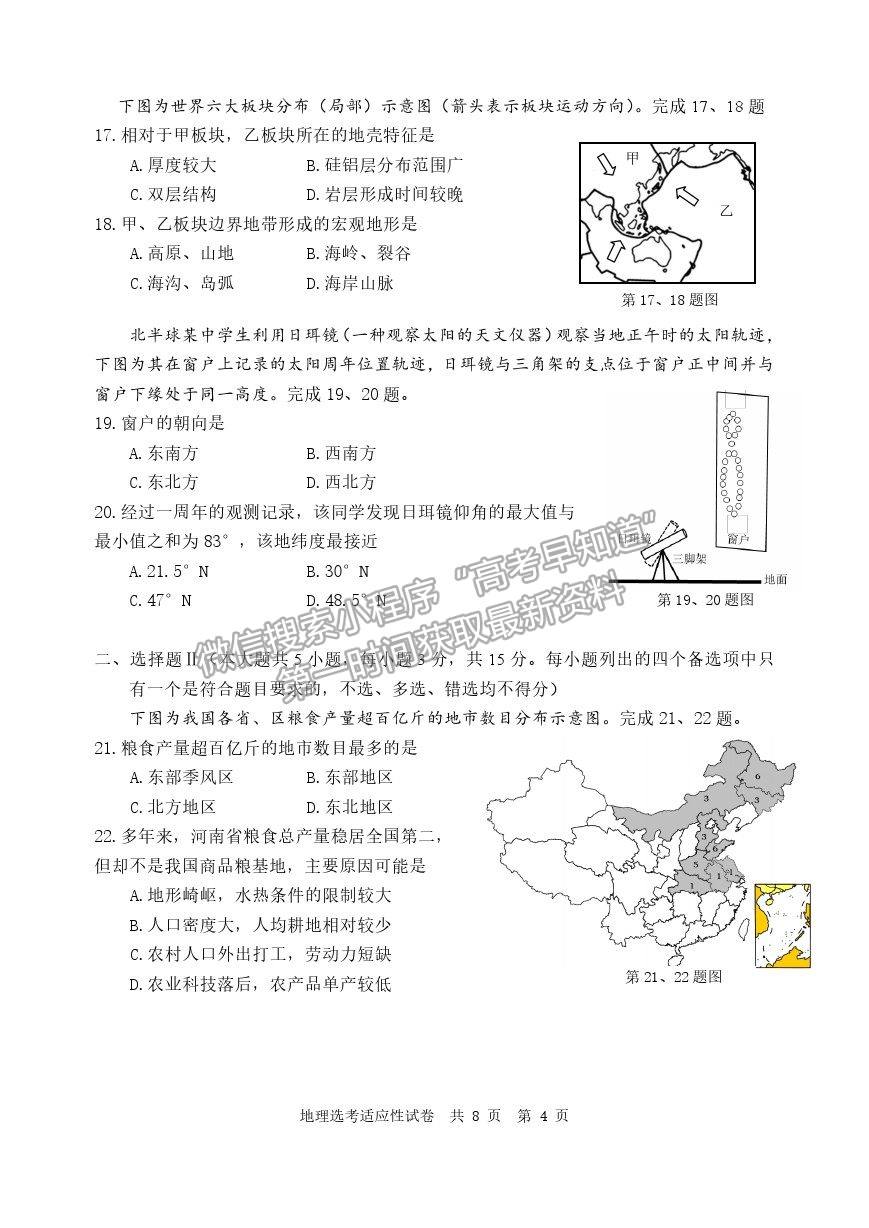 2021浙江省寧波市高三二模地理試卷及參考答案