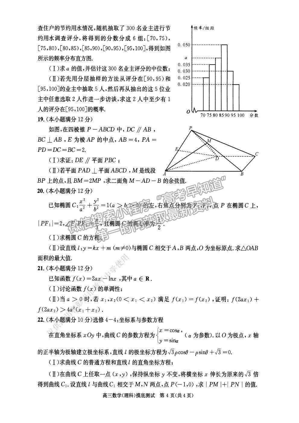 2019級(jí)成都零診理數(shù)試卷及參考答案