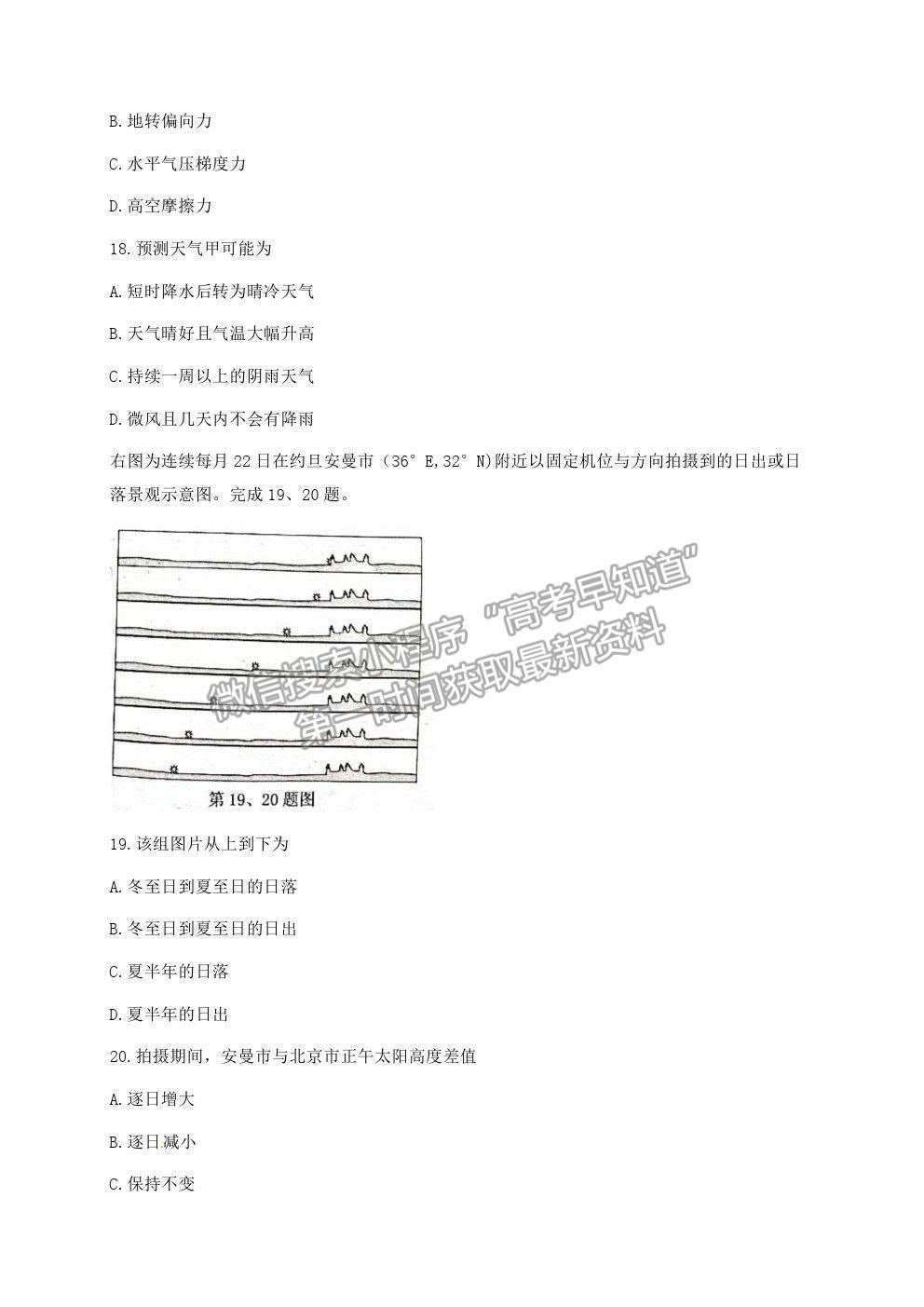 2021浙江省臺(tái)州市高三4月調(diào)考（二模）地理試卷及參考答案